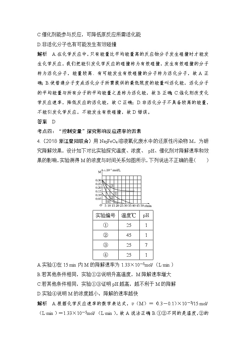 2019高考化学二轮复习化学反应速率学案03