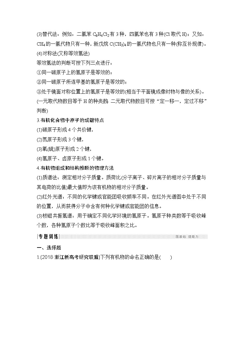 2019高考化学高分突破二轮复习专题十六有机物的组成与结构备考备查清单学案第2页