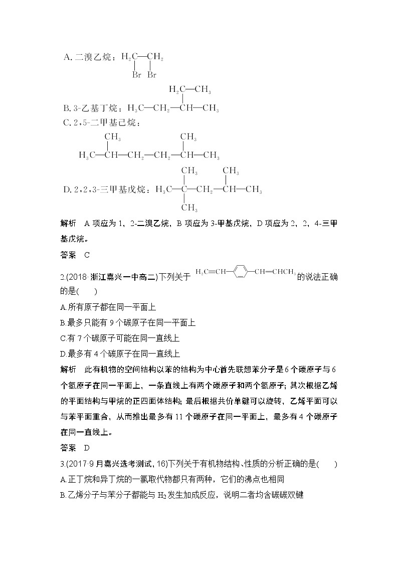 2019高考化学高分突破二轮复习专题十六有机物的组成与结构备考备查清单学案第3页