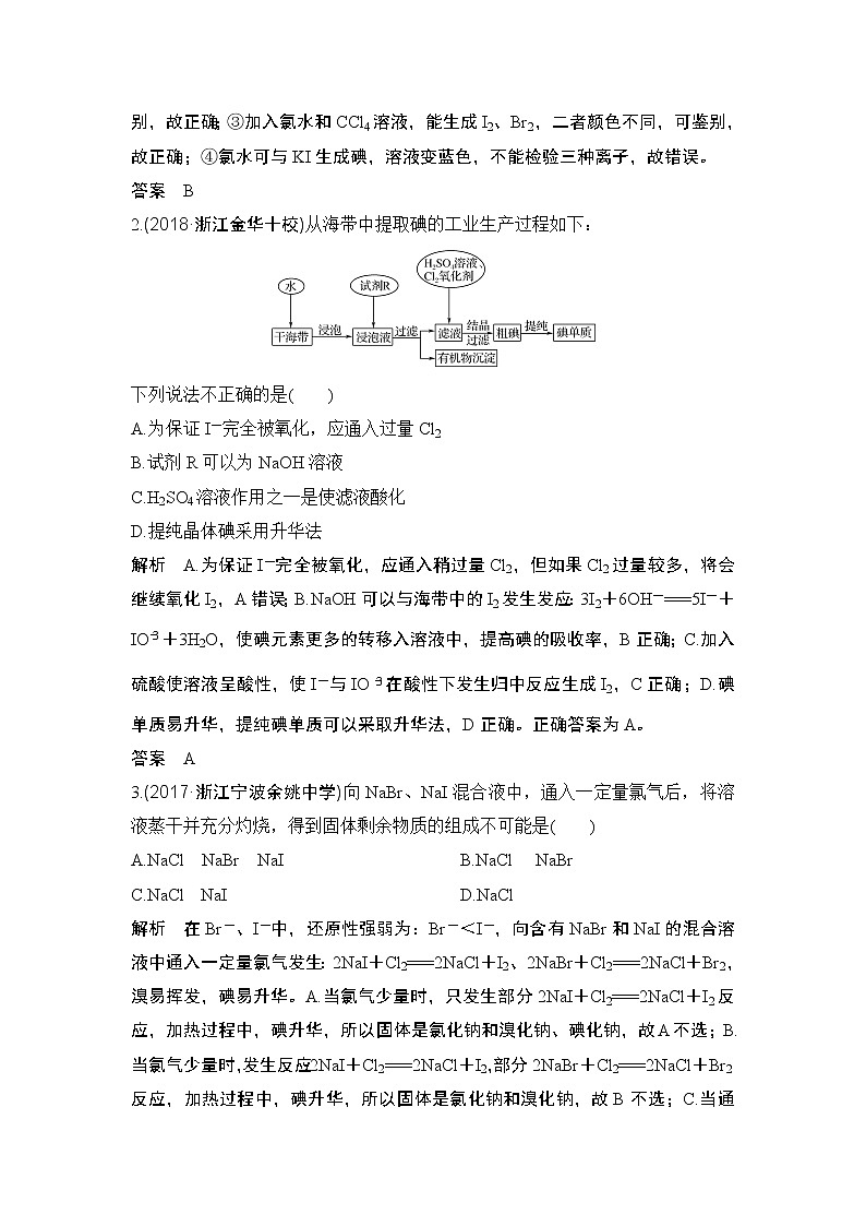 2019高考化学高分突破二轮复习专题十二氯、溴、碘及其化合物备考备查清单学案03