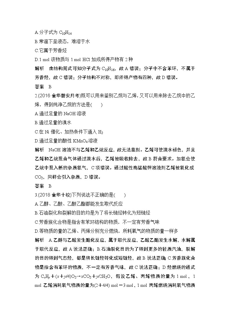 2019高考化学高分突破二轮复习专题十七常见的烃备考备查清单学案03