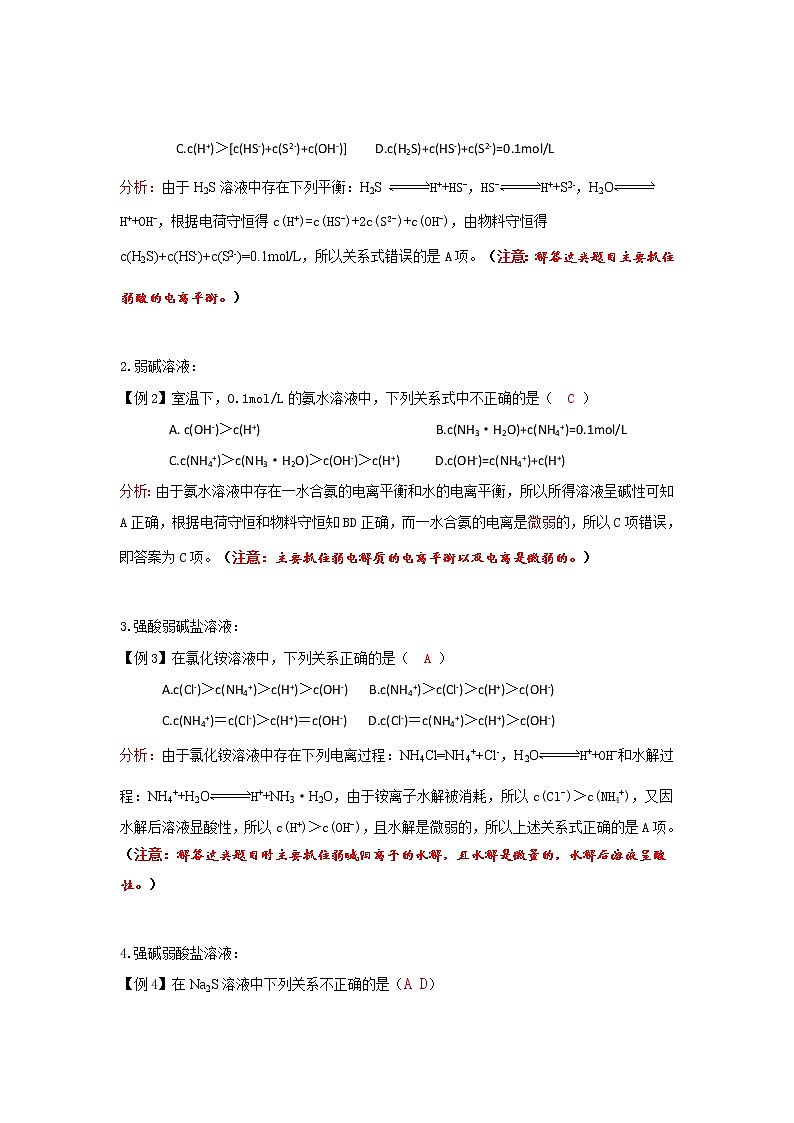 2019届二轮复习 电解质溶液中离子浓度大小比较 学案(全国通用)03