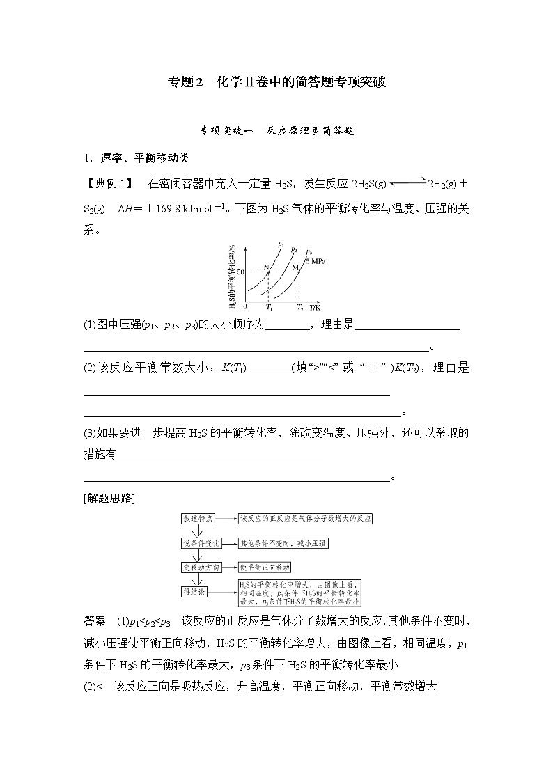 2019届二轮复习 化学Ⅱ卷中的简答题专项突破 学案(全国通用)01
