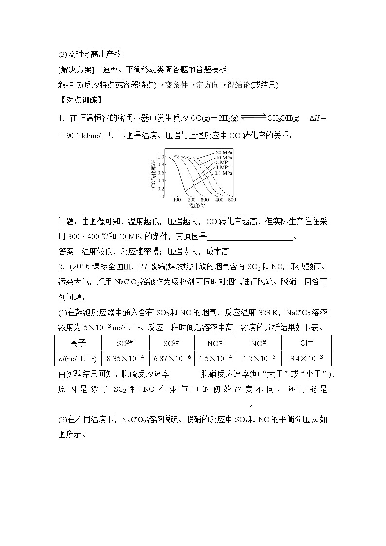 2019届二轮复习 化学Ⅱ卷中的简答题专项突破 学案(全国通用)02