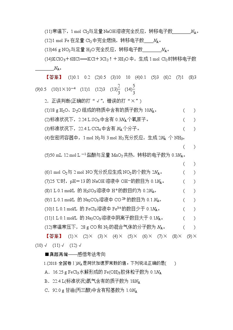 2019届二轮复习 化学常用计量及应用 学案(全国通用)第2页
