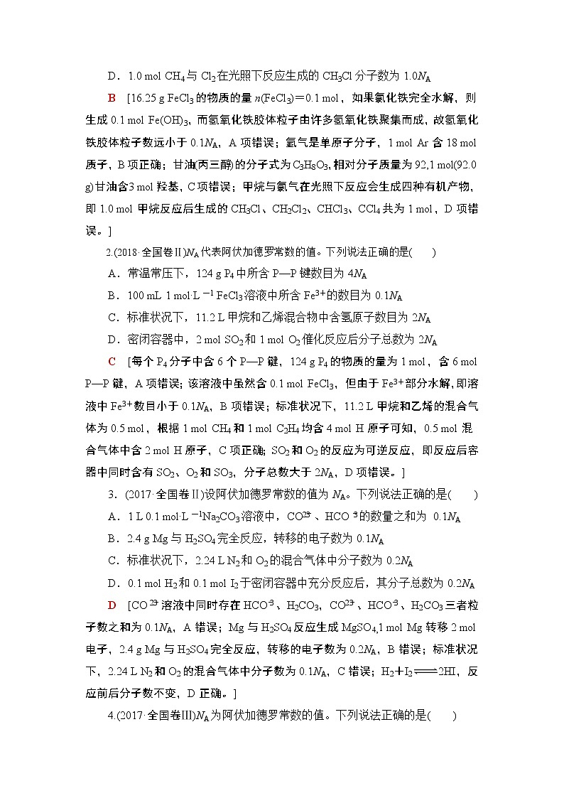 2019届二轮复习 化学常用计量及应用 学案(全国通用)第3页