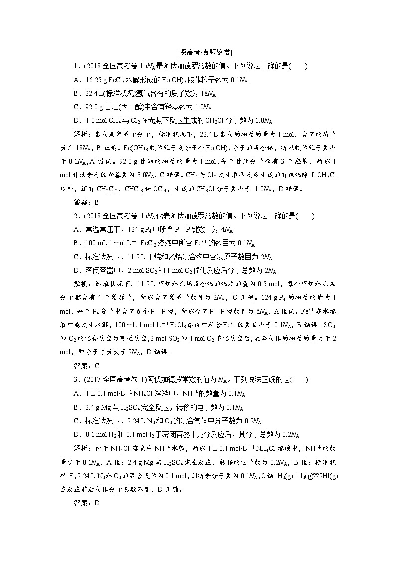 2019届二轮复习 化学常用计量——物质的量 学案(全国通用)02
