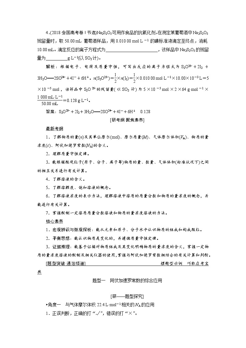 2019届二轮复习 化学常用计量——物质的量 学案(全国通用)03