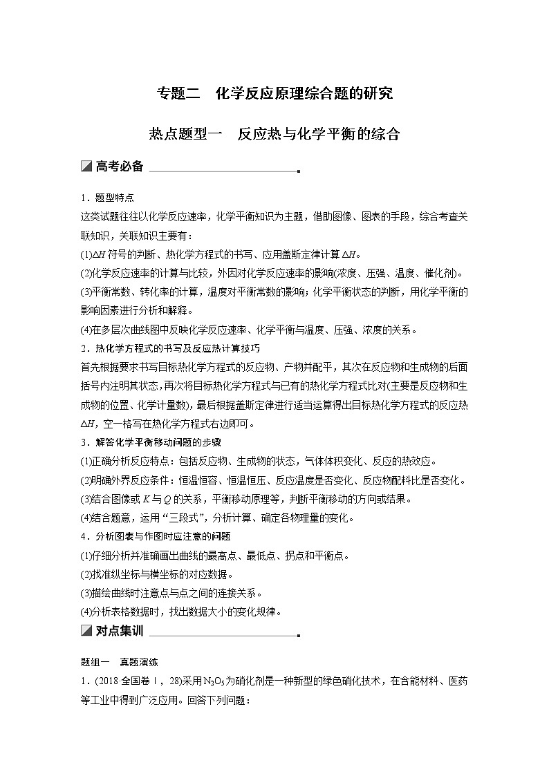 2019屆二輪復(fù)習(xí) 化學(xué)反應(yīng)原理綜合題的研究 學(xué)案（全國通用）第1頁