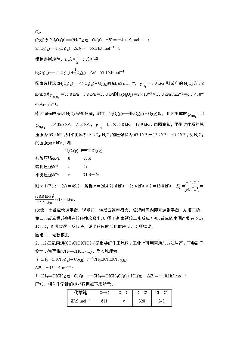 2019屆二輪復(fù)習(xí) 化學(xué)反應(yīng)原理綜合題的研究 學(xué)案（全國通用）第3頁