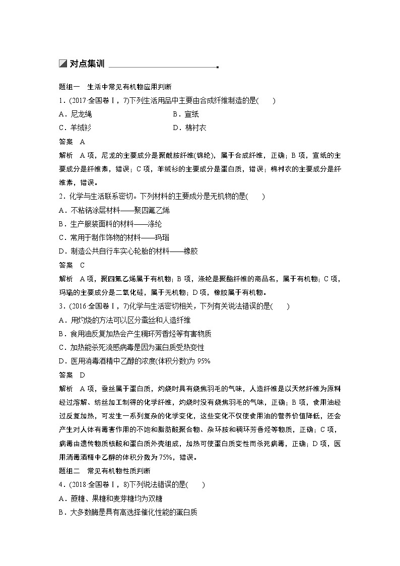 2019届二轮复习 第一篇 命题区间九 常见有机化合物 教案03