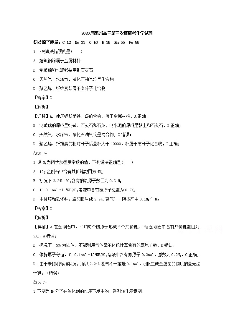 广东省惠州市2020届高三第三次调研考试理综化学试题01