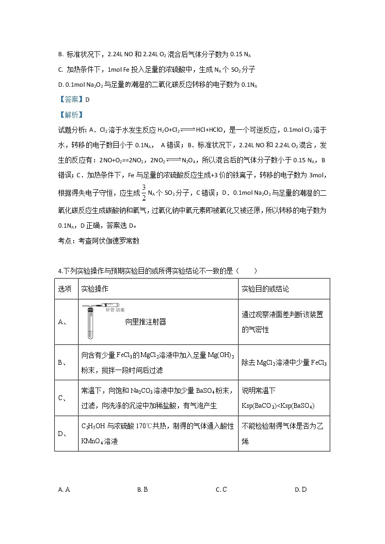 河北省衡水中学2020届高三调考化学试题02