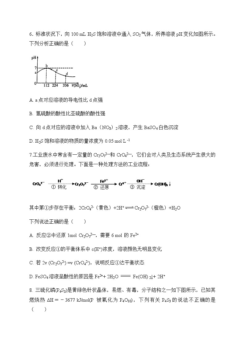 湖南省衡阳县第四中学2020届高三寒假延长作业化学试题第3页