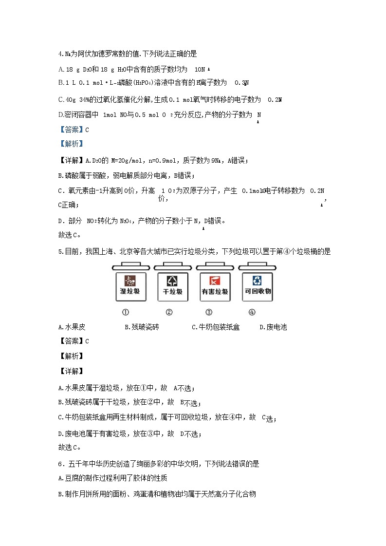 江西省临川第一中学2020届高三寒假收心考一化学试题03