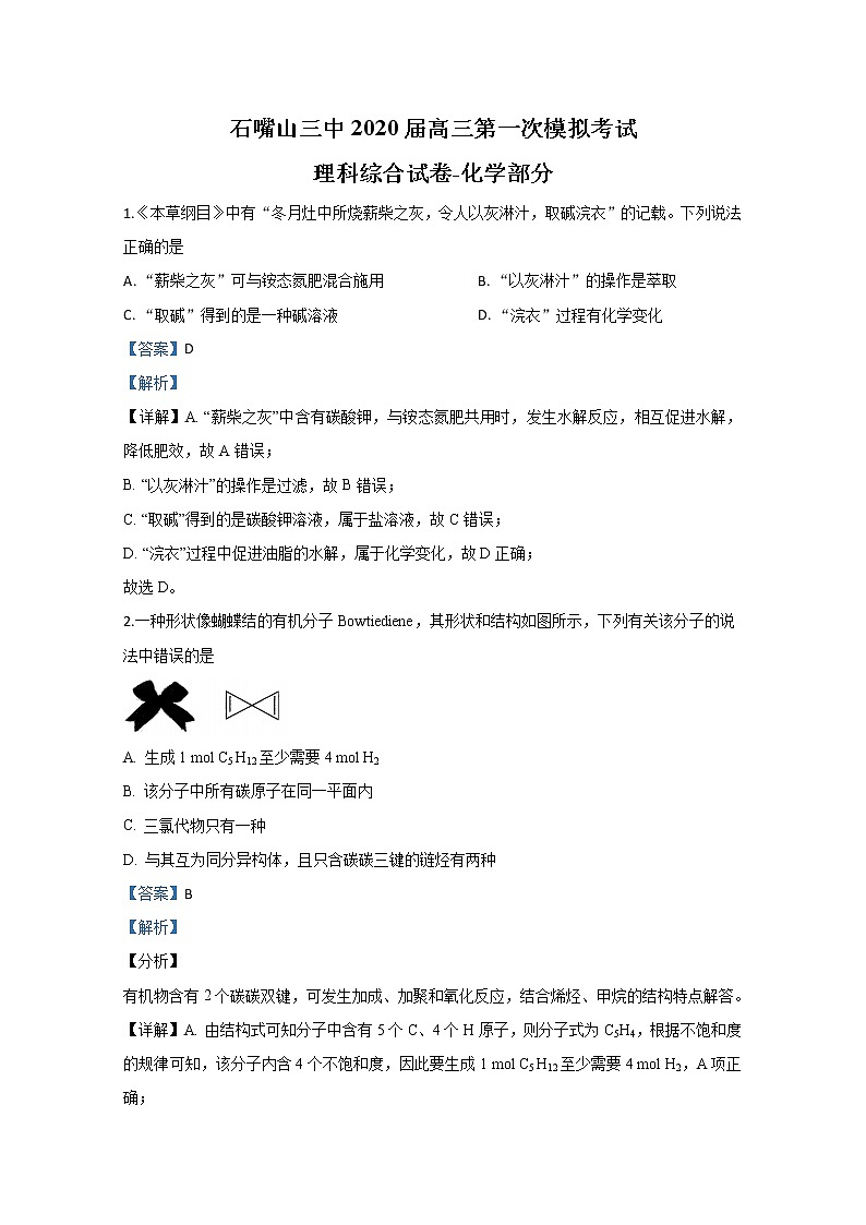 寧夏石嘴山市第三中學2020屆高三一?？荚嚮瘜W試題第1頁