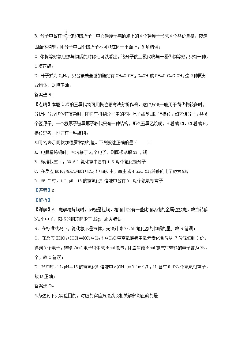 寧夏石嘴山市第三中學2020屆高三一?？荚嚮瘜W試題第2頁