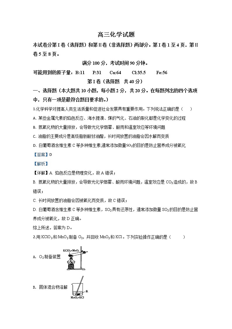 山东省实验中学2020届高三线上诊断测试化学试题01