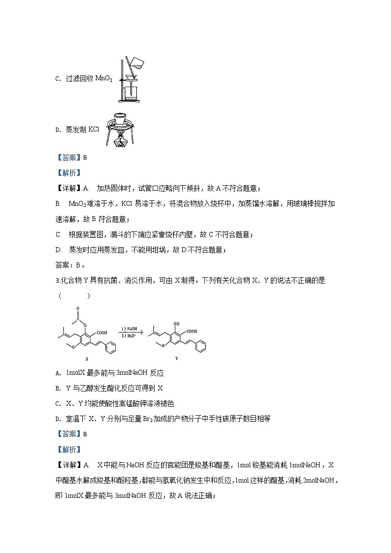 山东省实验中学2020届高三线上诊断测试化学试题02
