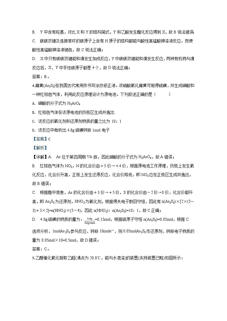 山东省实验中学2020届高三线上诊断测试化学试题03