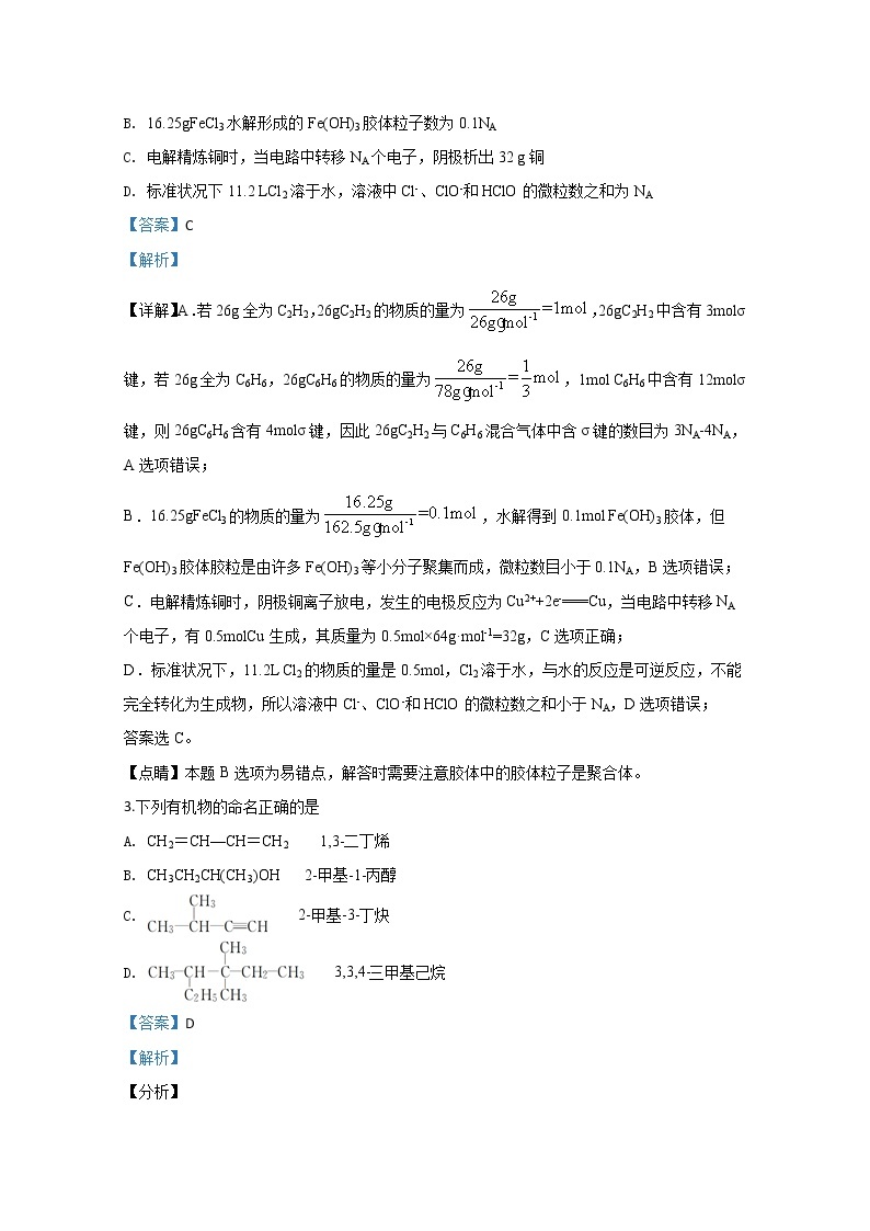 山东省烟台市2020年高考诊断性测试（高三一模）化学试题02