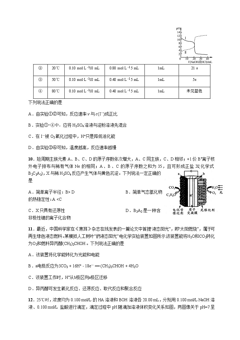 四川省成都七中2020届高三高考(7.2)热身考试理综化学试题02