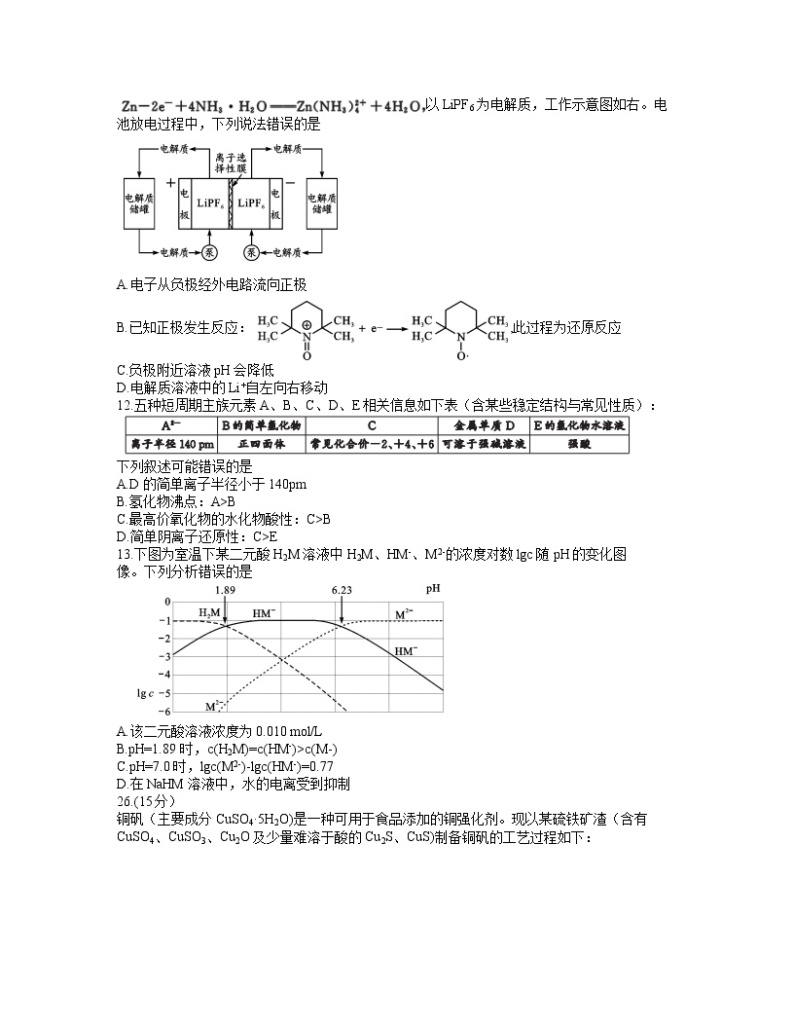 四川省成都市2020届高三第三次诊断性检测理综化学试题02