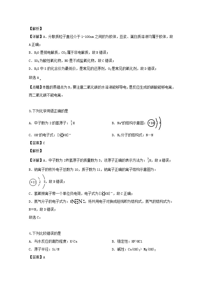 四川省成都市2020届高三摸底测试化学试题02