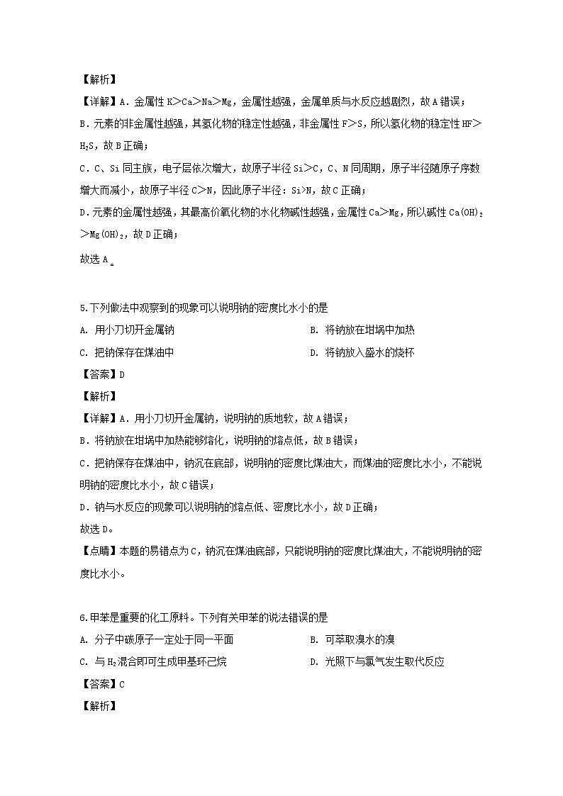 四川省成都市2020届高三摸底测试化学试题03