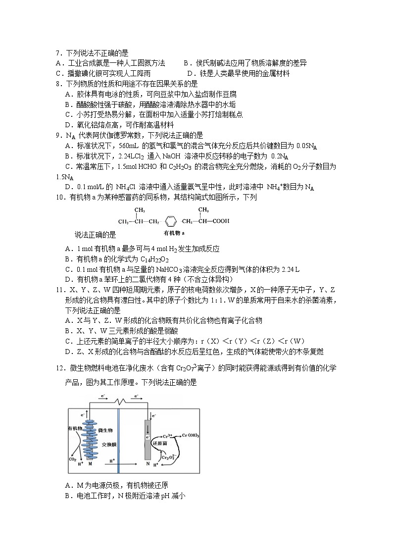 四川省宜宾市叙州区第二中学校2020届高三第一次高考适应性考试理综-化学试题01