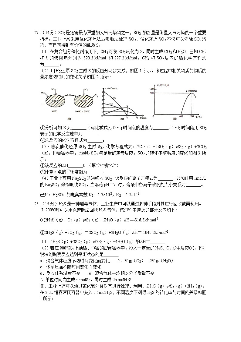 四川省宜宾市叙州区第二中学校2020届高三第一次高考适应性考试理综-化学试题03