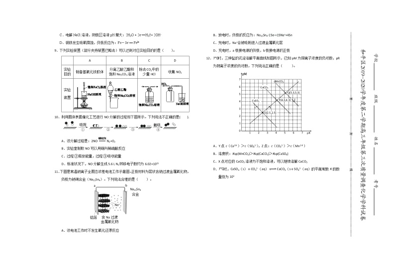 天津市和平区2020届高三第三次质量调查（三模）化学试题02