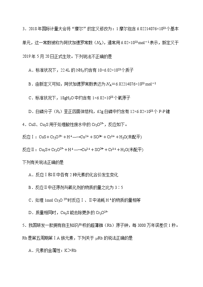 天津市河北区2020届高三总复习质量检测（一）化学试题02