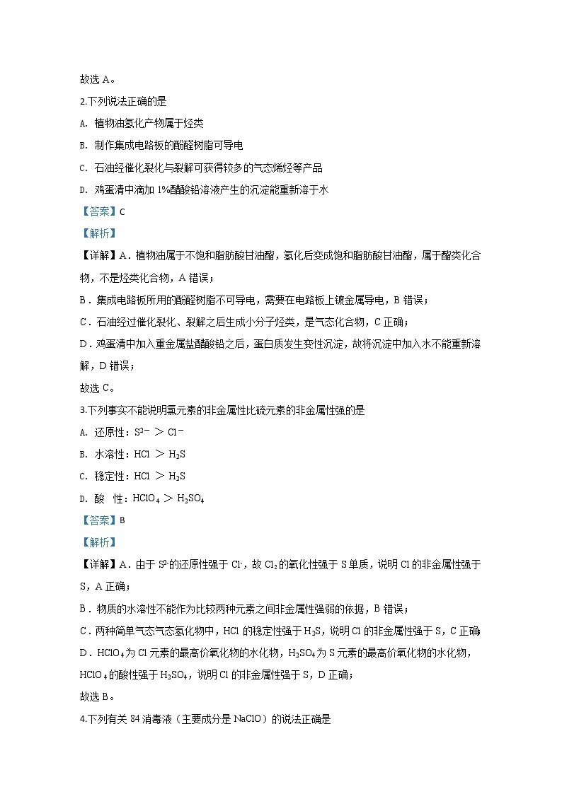 天津市河西区2020届高三总复习质量调查（一）化学试题02