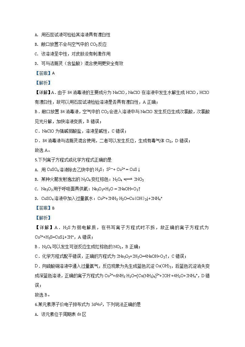 天津市河西区2020届高三总复习质量调查(一)化学试题第3页