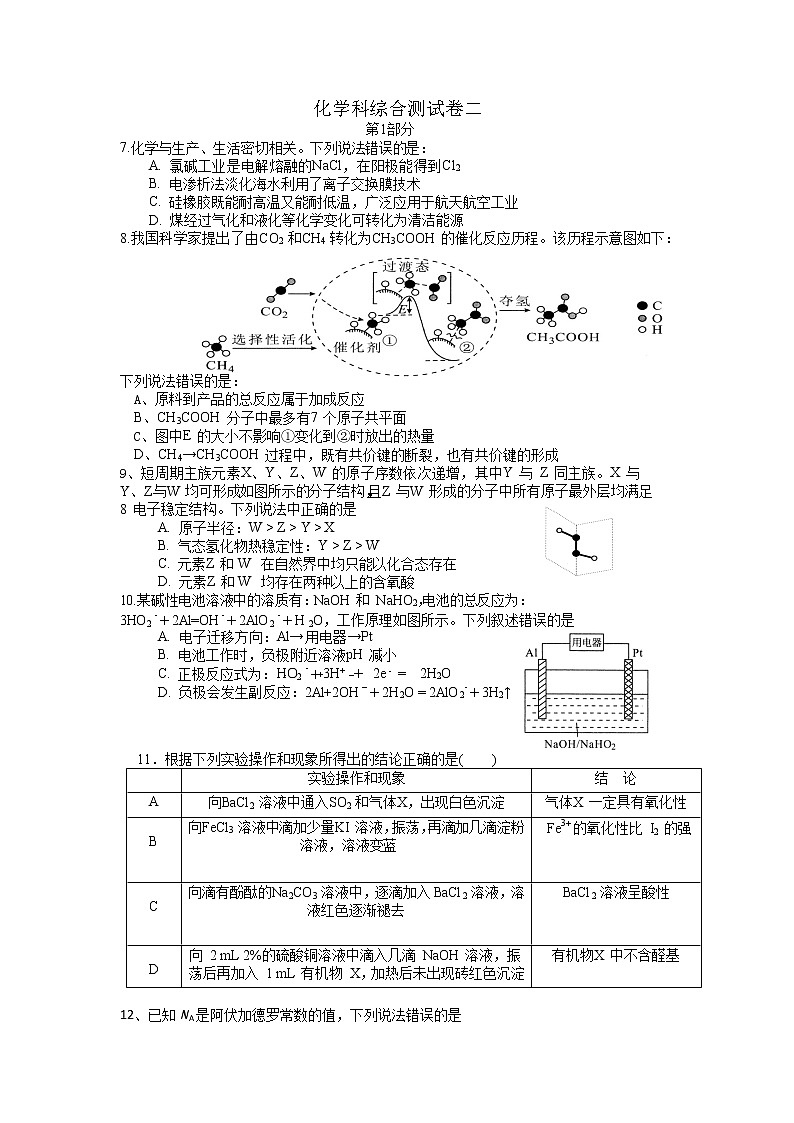 广东省揭阳市揭西县2020届高三下学期综合测试(二)化学试题(实验班)第1页