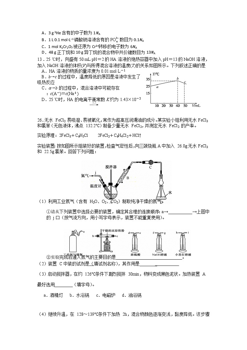 广东省揭阳市揭西县2020届高三下学期综合测试(二)化学试题(实验班)第2页