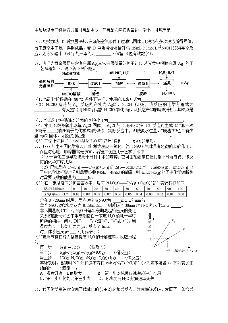 广东省揭阳市揭西县2020届高三下学期综合测试(二)化学试题(实验班)第3页