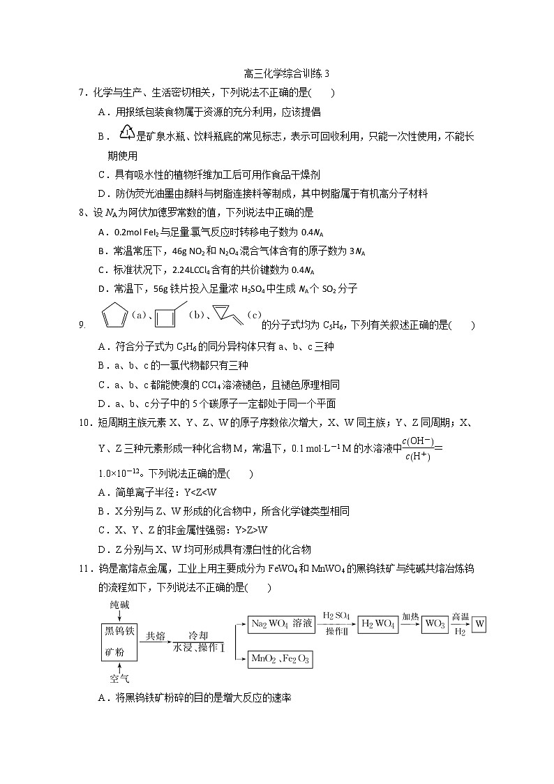 广东省揭阳市揭西县2020届高三下学期综合测试(三)化学试题第1页