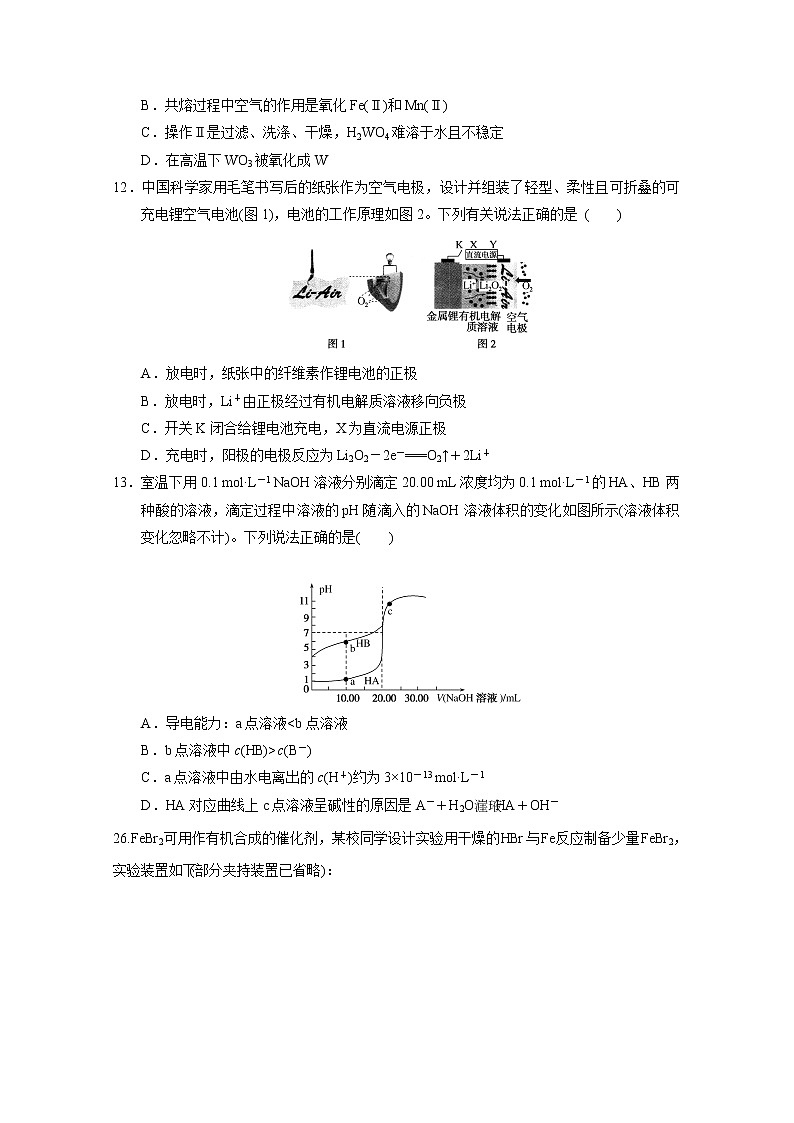 广东省揭阳市揭西县2020届高三下学期综合测试(三)化学试题第2页