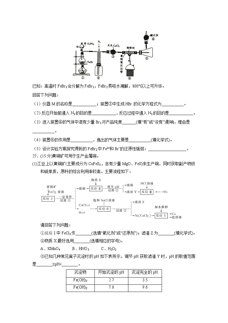 广东省揭阳市揭西县2020届高三下学期综合测试(三)化学试题第3页