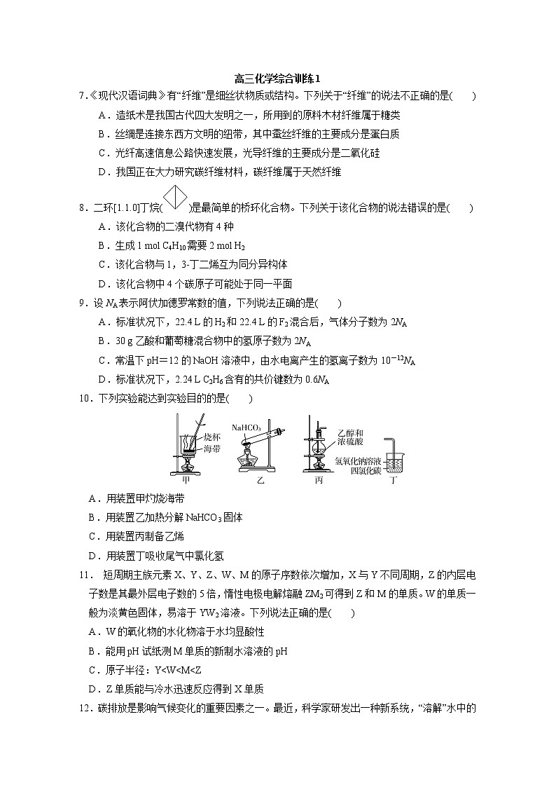 广东省揭阳市揭西县2020届高三下学期综合测试(一)化学试题第1页
