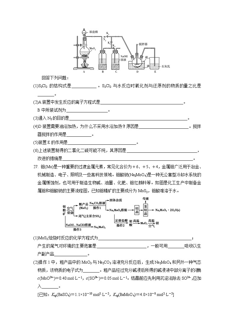 广东省揭阳市揭西县2020届高三下学期综合测试(一)化学试题第3页