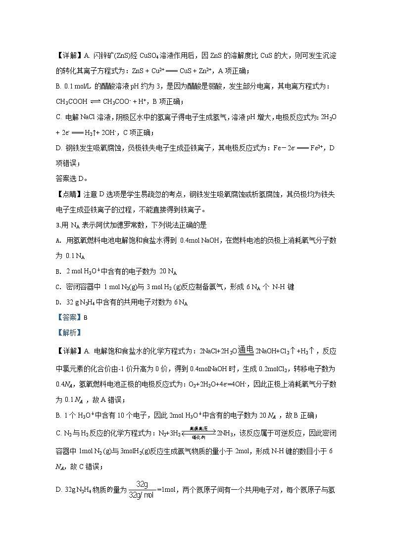 山东省济宁市嘉祥县第一中学2020届高三下学期第三次质量检测化学试题02