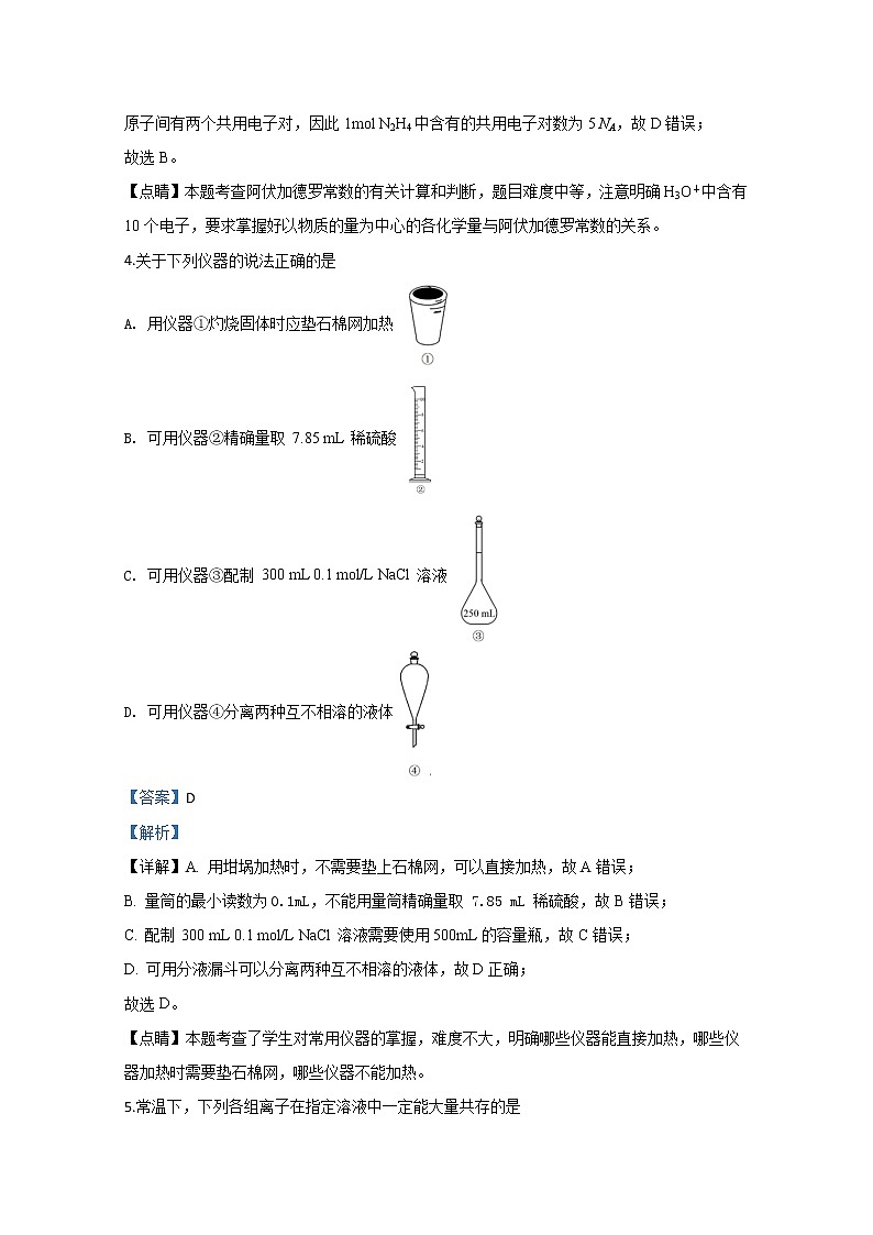 山东省济宁市嘉祥县第一中学2020届高三下学期第三次质量检测化学试题03