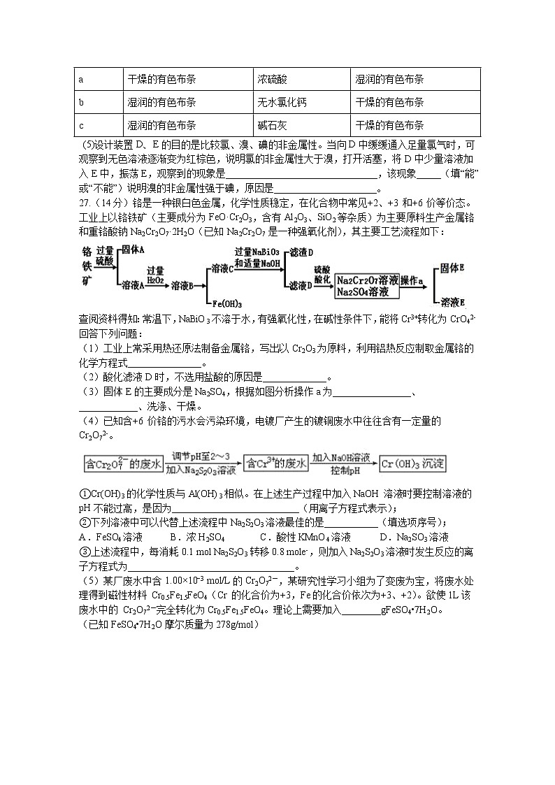 四川省宜宾市第四中学2020届高三下学期高考适应性考试理综-化学试题03