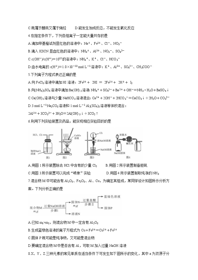 安徽省合肥市2020届高三第一次教学质量检测 化学02