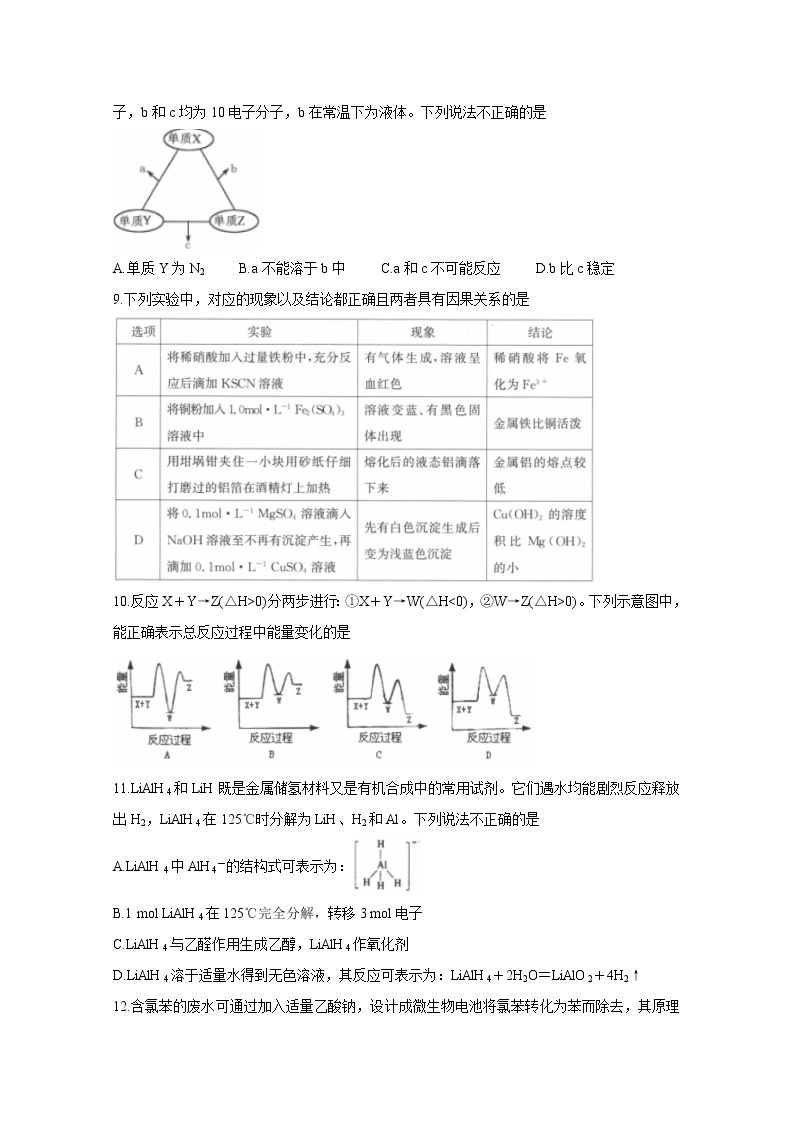 安徽省合肥市2020届高三第一次教学质量检测 化学03