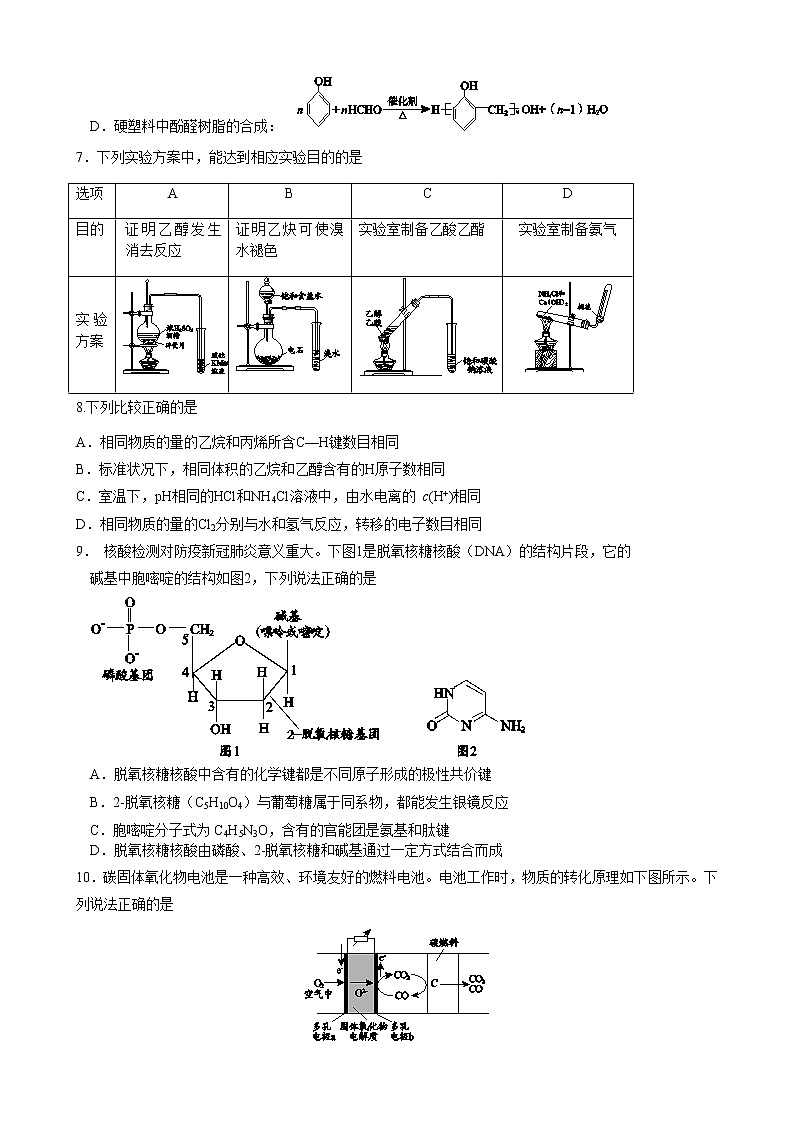 北京市大兴区2020届高三第一次综合练习考试化学试题第2页