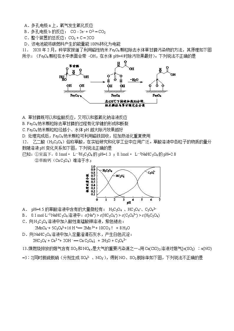 北京市大兴区2020届高三第一次综合练习考试化学试题第3页